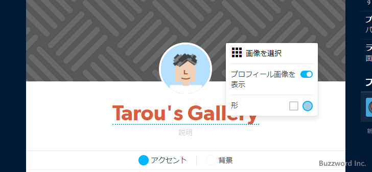 ブログのタイトルとプロフィール画像を設定する(12)