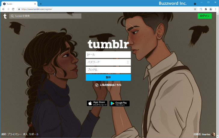 Tumblrアカウントを登録する(3)