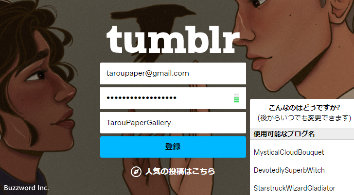 Tumblrアカウントを登録する(4)