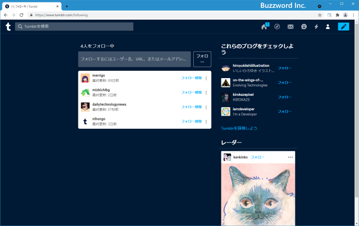 他のユーザーをフォローする(8)