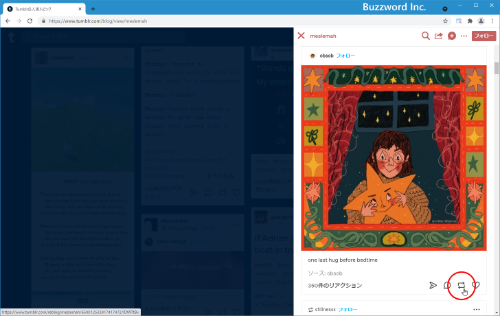 他のユーザーの投稿をリブログする(1)
