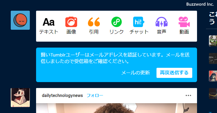 Tumblrアカウントを登録する(9)