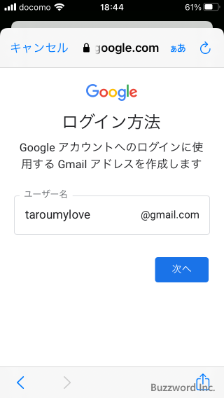 iPhoneでGoogleアカウントを新規取得する(10)