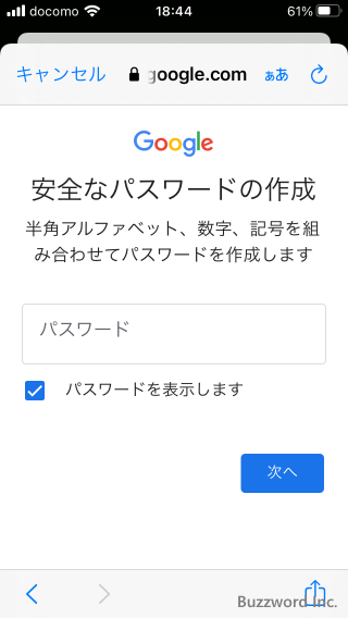 iPhoneでGoogleアカウントを新規取得する(11)