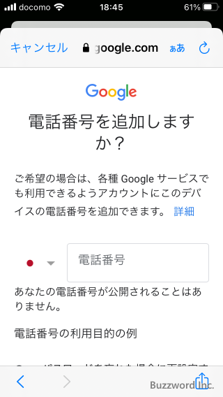 iPhoneでGoogleアカウントを新規取得する(12)