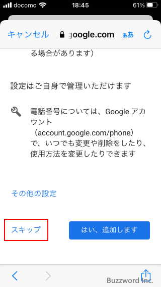 iPhoneでGoogleアカウントを新規取得する(13)