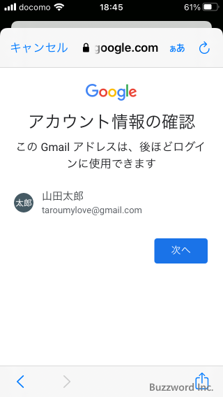 iPhoneでGoogleアカウントを新規取得する(14)