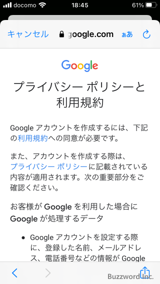 iPhoneでGoogleアカウントを新規取得する(15)