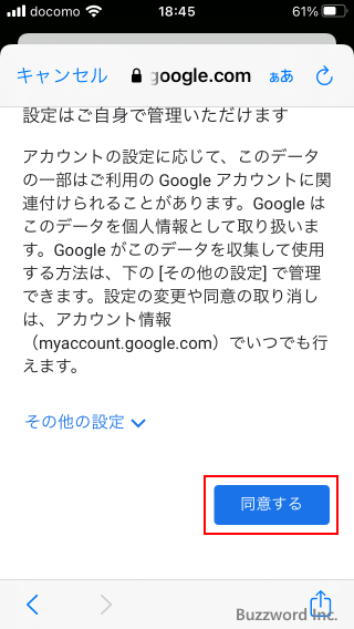 iPhoneでGoogleアカウントを新規取得する(16)