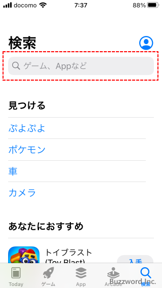 Gmailアプリをインストールする(3)