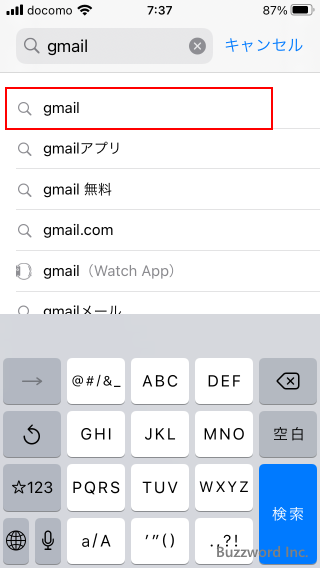 Gmailアプリをインストールする(4)