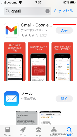 Gmailアプリをインストールする(5)