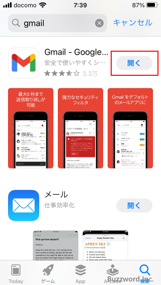 Gmailアプリをインストールする(6)