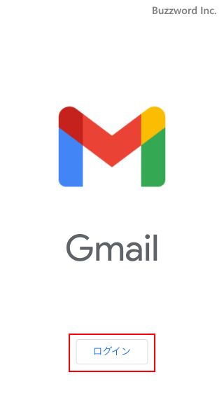 Gmailアプリをインストールする(7)