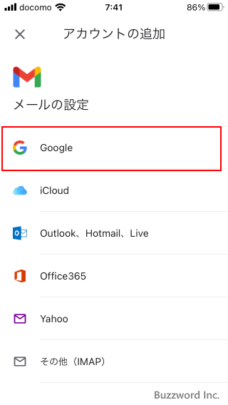 Gmailアプリをインストールする(8)