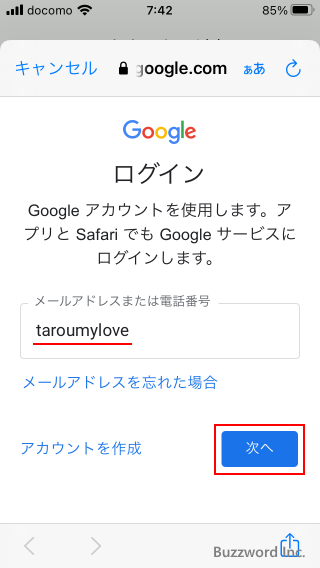 Gmailアプリをインストールする(9)