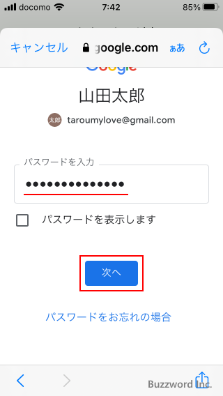 Gmailアプリをインストールする(10)