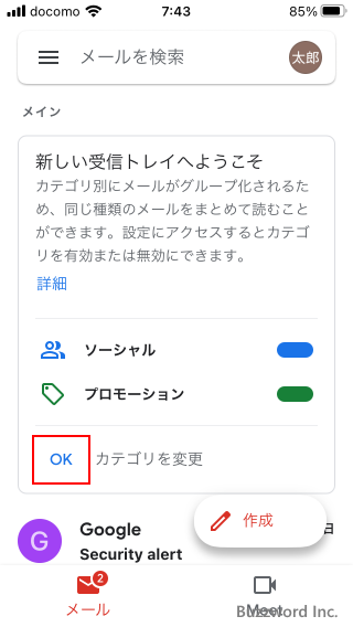 Gmailアプリをインストールする(11)