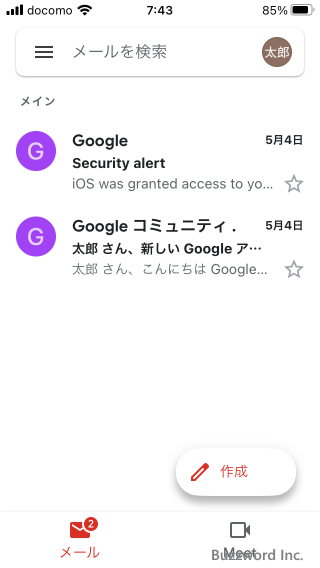 Gmailアプリをインストールする(12)