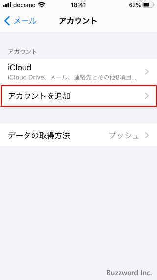 iPhoneでGoogleアカウントを新規取得する(4)