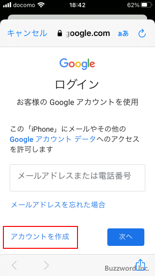 iPhoneでGoogleアカウントを新規取得する(6)