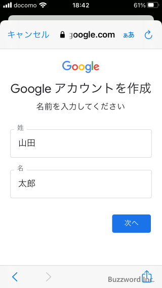 iPhoneでGoogleアカウントを新規取得する(7)