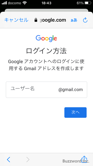 iPhoneでGoogleアカウントを新規取得する(9)