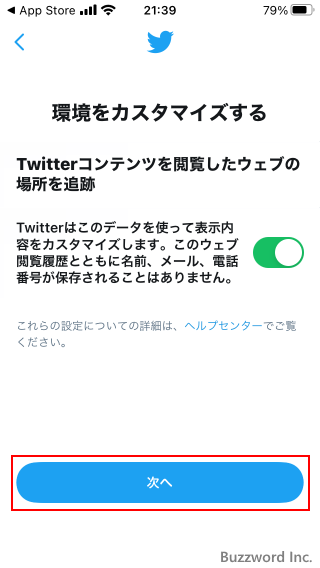 Twitterアカウントを作成する(7)