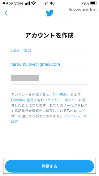 Twitterアカウントを作成する(8)