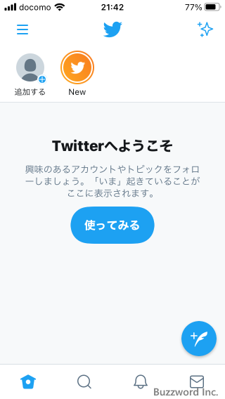 Twitterアカウントを作成する(18)