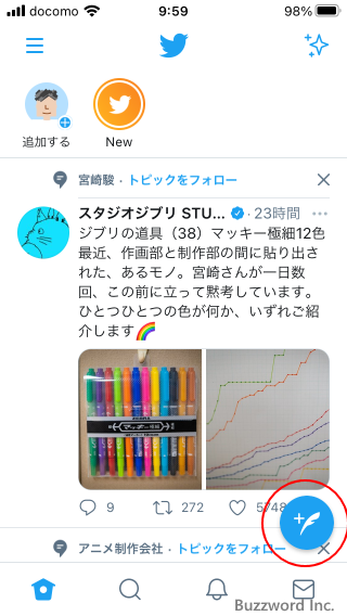 ツイートを投稿する(1)