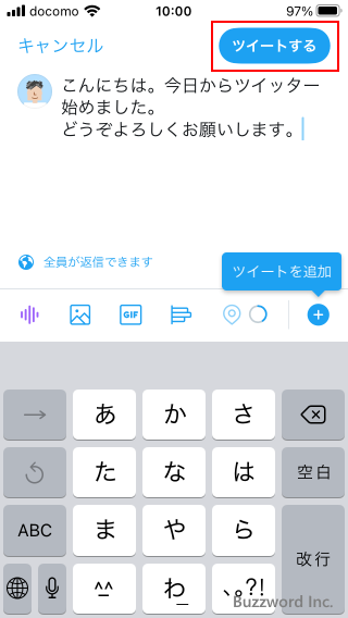 ツイートを投稿する(3)