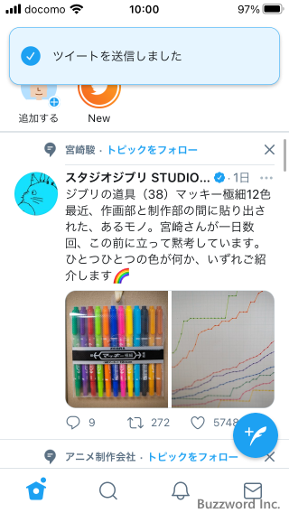 ツイートを投稿する(4)