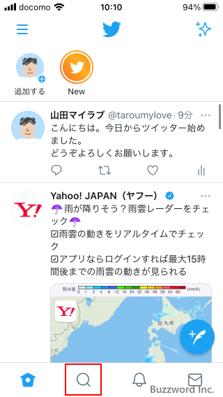 他のアカウントをフォローする(1)