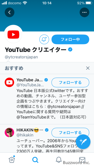 他のアカウントをフォローする(9)