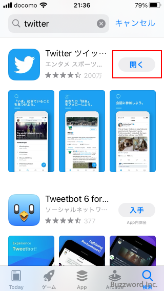 Twitterアプリをインストールする(6)