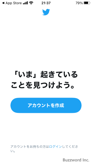 Twitterアプリをインストールする(7)