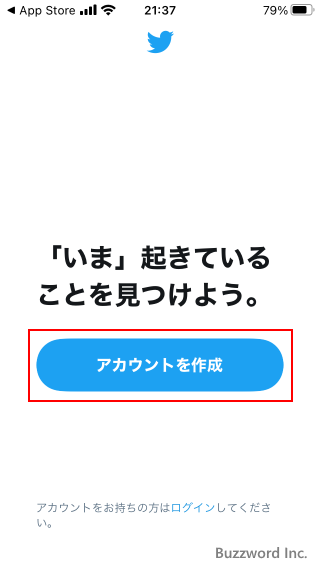 Twitterアカウントを作成する(1)