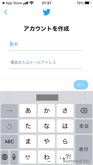 Twitterアカウントを作成する(2)