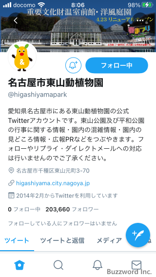 プロフィール画像や自己紹介を設定する(2)