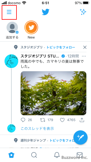 プロフィール画像や自己紹介を設定する(3)