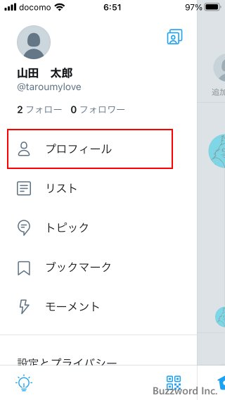 プロフィール画像や自己紹介を設定する(4)