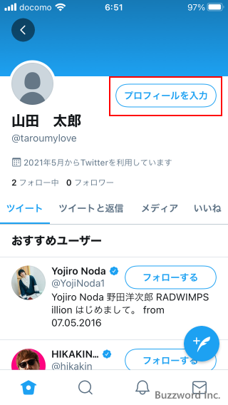 プロフィール画像や自己紹介を設定する(5)