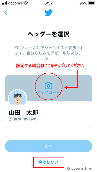 プロフィール画像や自己紹介を設定する(11)