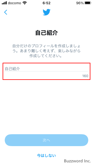 プロフィール画像や自己紹介を設定する(12)