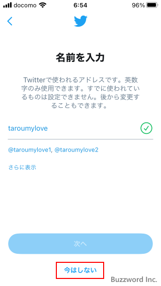 プロフィール画像や自己紹介を設定する(14)