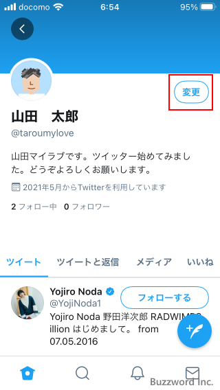 プロフィール画像や自己紹介を設定する(18)