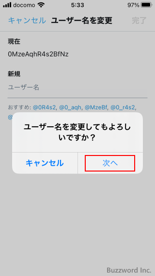 ユーザー名を変更する(7)