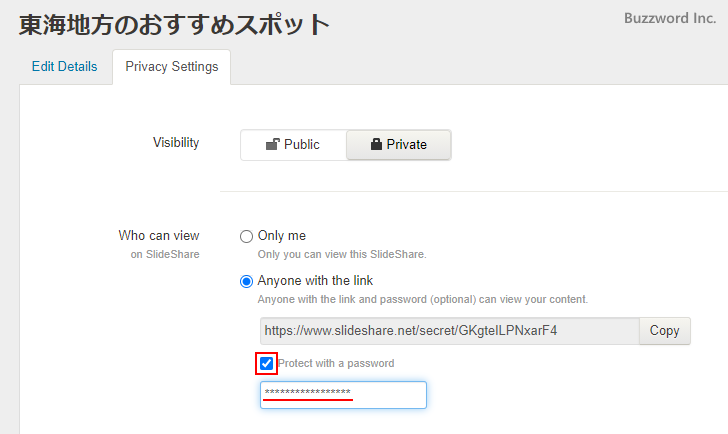 スライドの閲覧にパスワードを設定する(1)