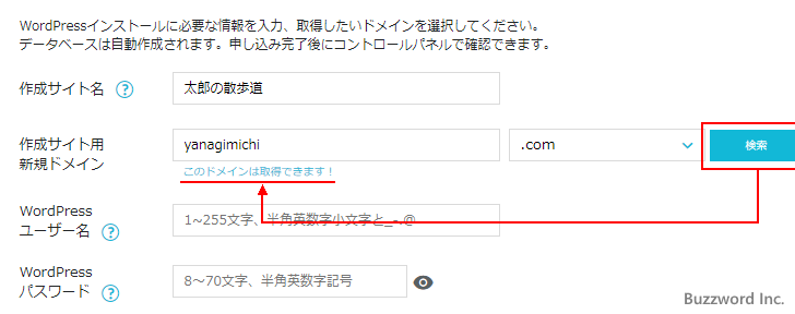 WordPressかんたんセットアップを使って新規契約する(11)